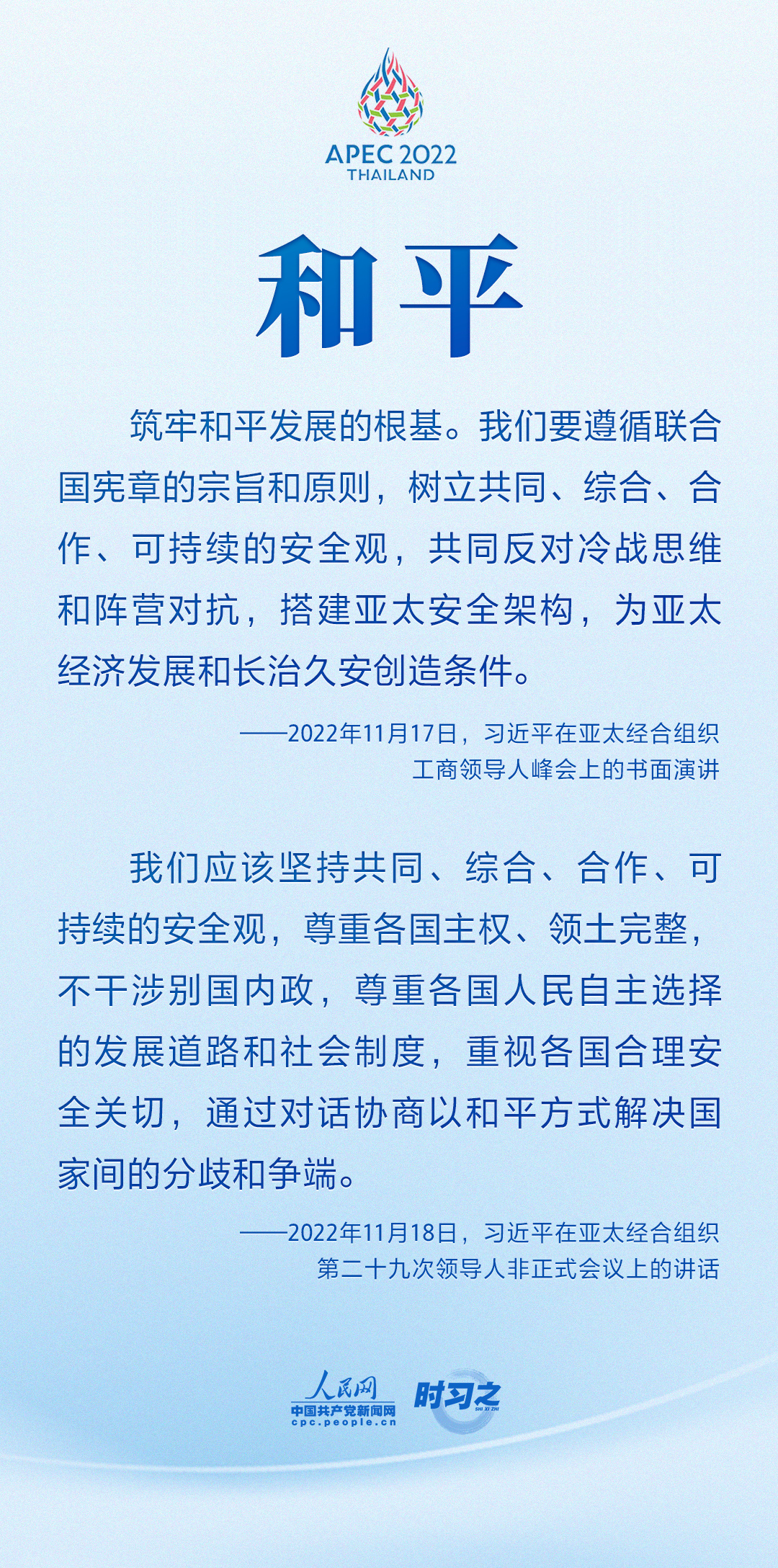 從8個關(guān)鍵詞領(lǐng)悟習(xí)近平在APEC系列會議上提出的“中國主張”