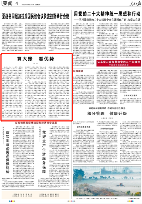 人民日報仲音十度發(fā)文：深入細(xì)致做好服務(wù)保障工作