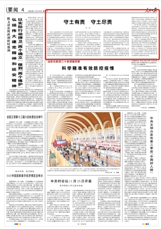 人民日報仲音十度發(fā)文：深入細(xì)致做好服務(wù)保障工作