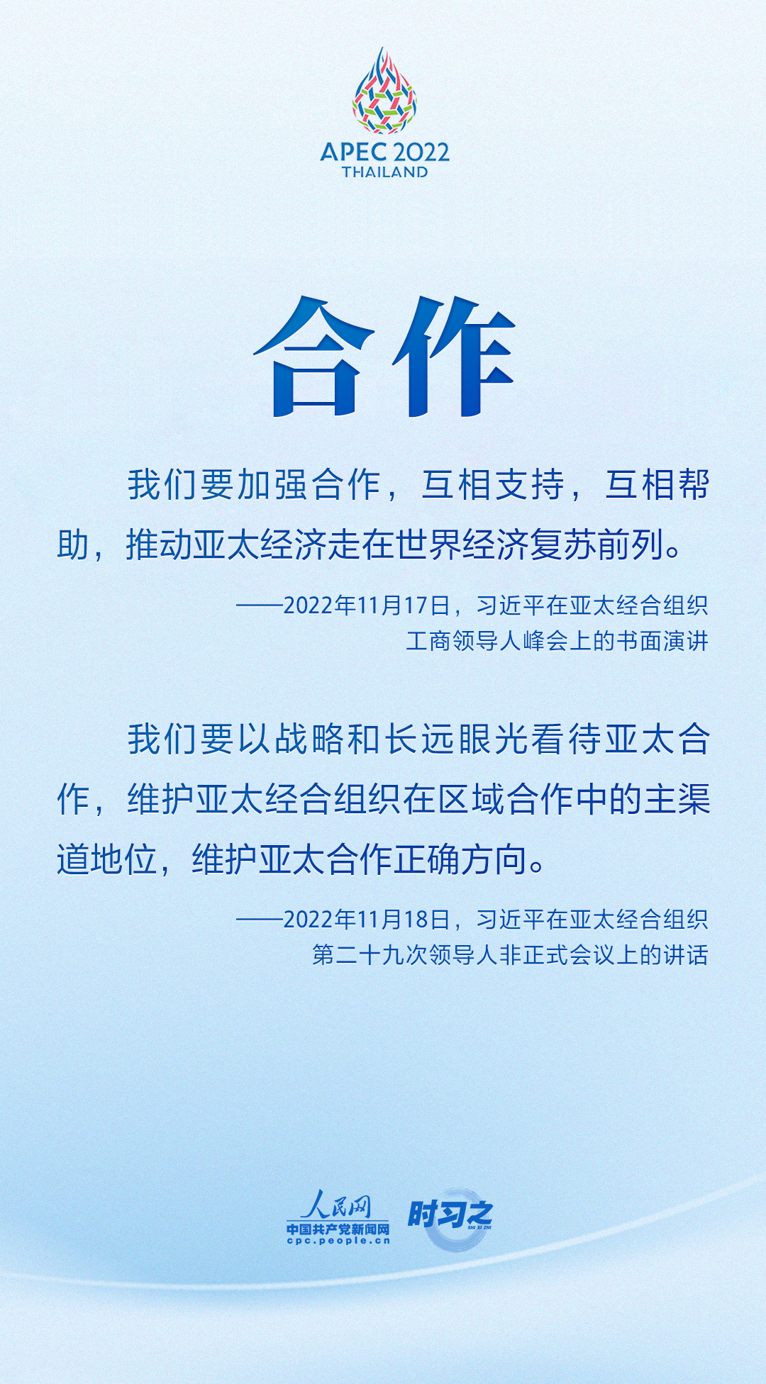 從8個關(guān)鍵詞領(lǐng)悟習(xí)近平在APEC系列會議上提出的“中國主張”