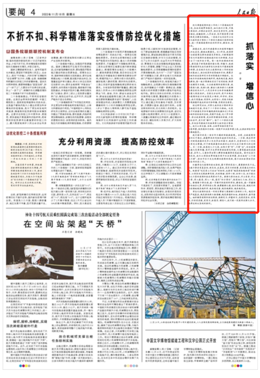 人民日報仲音十度發(fā)文：深入細(xì)致做好服務(wù)保障工作