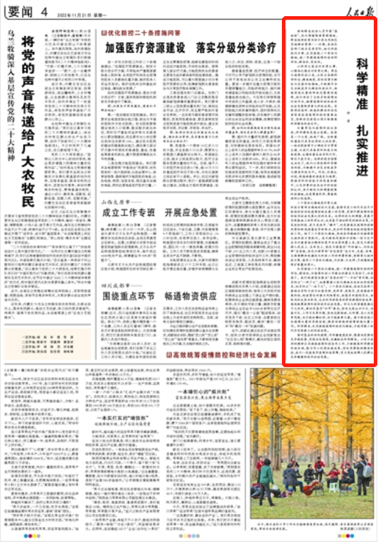 人民日報仲音十度發(fā)文：深入細(xì)致做好服務(wù)保障工作