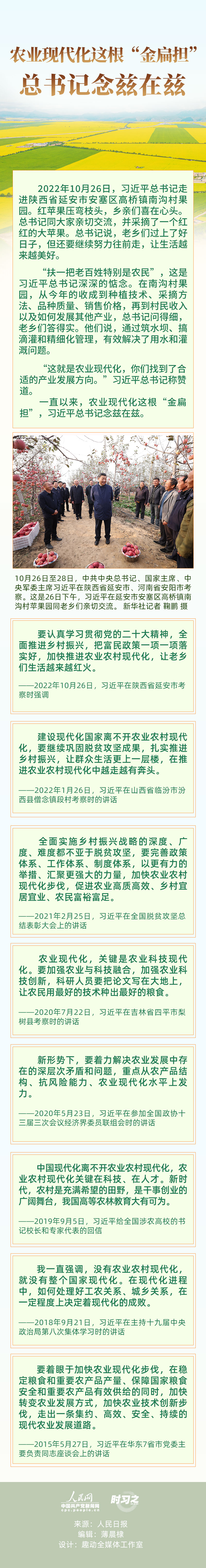 時習之丨農業(yè)現代化這根“金扁擔” 總書記念茲在茲