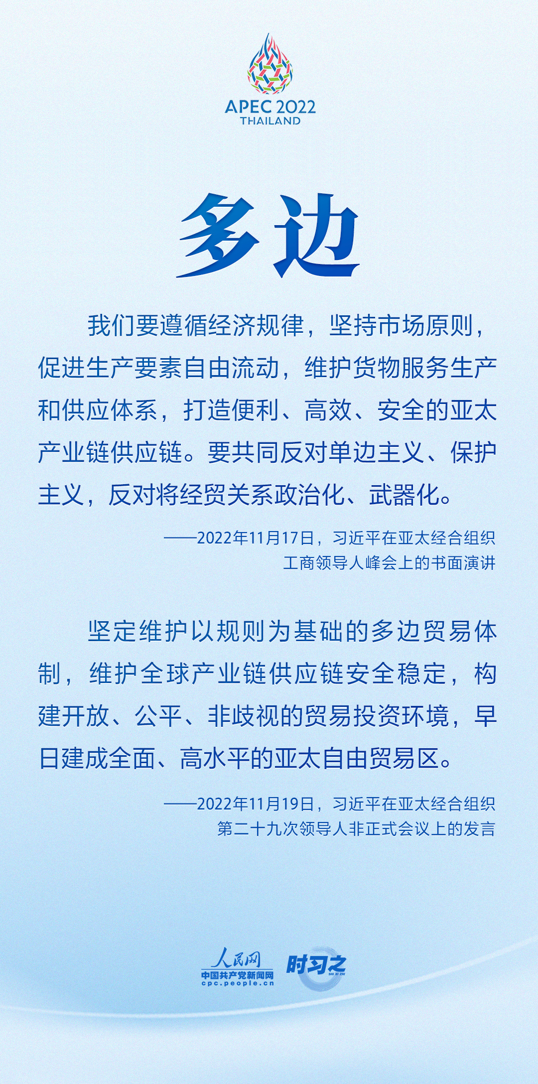 從8個關(guān)鍵詞領(lǐng)悟習(xí)近平在APEC系列會議上提出的“中國主張”