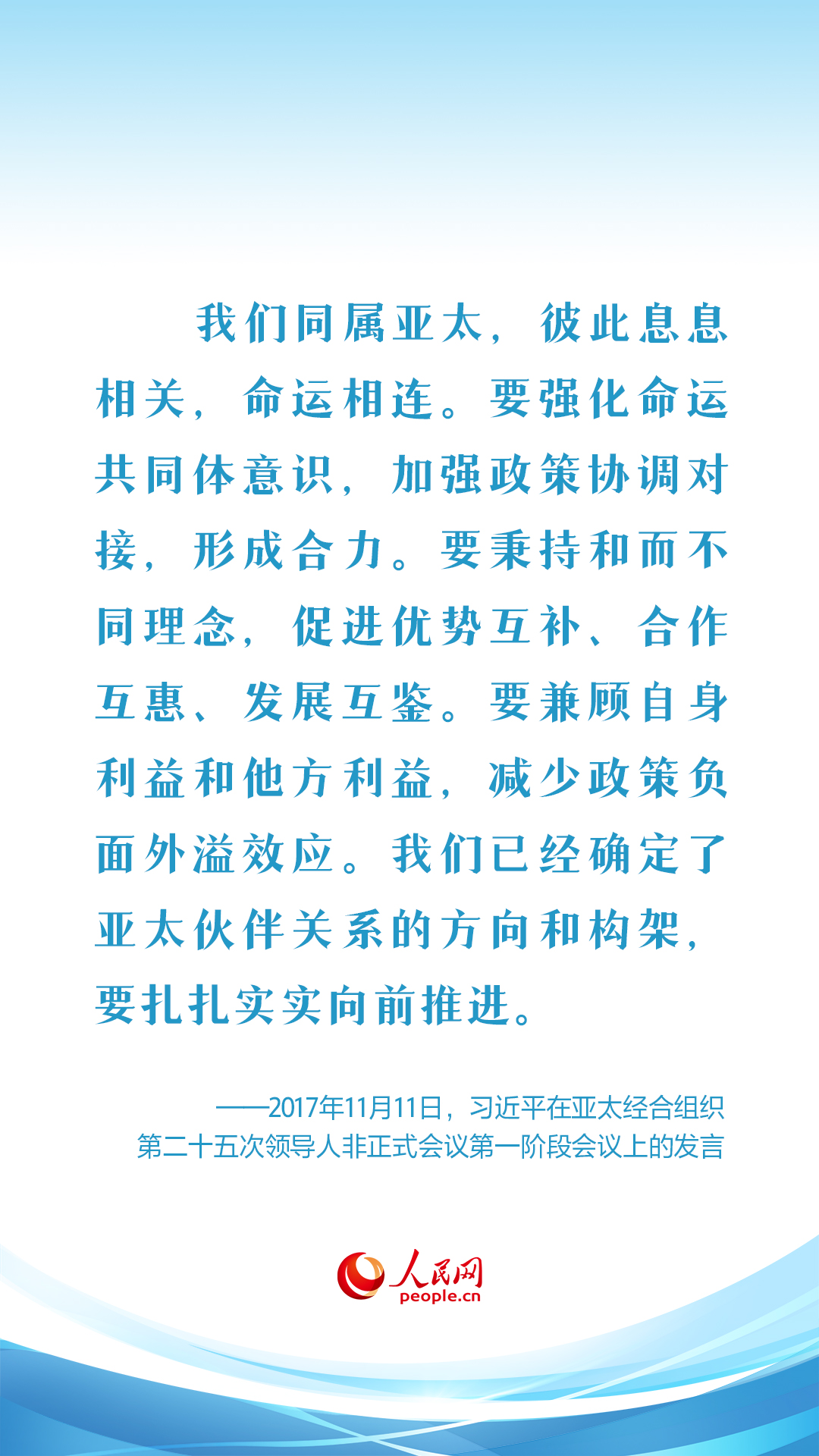構(gòu)建亞太命運(yùn)共同體 習(xí)近平在歷次APEC會(huì)議上闡明“合作”重要意義