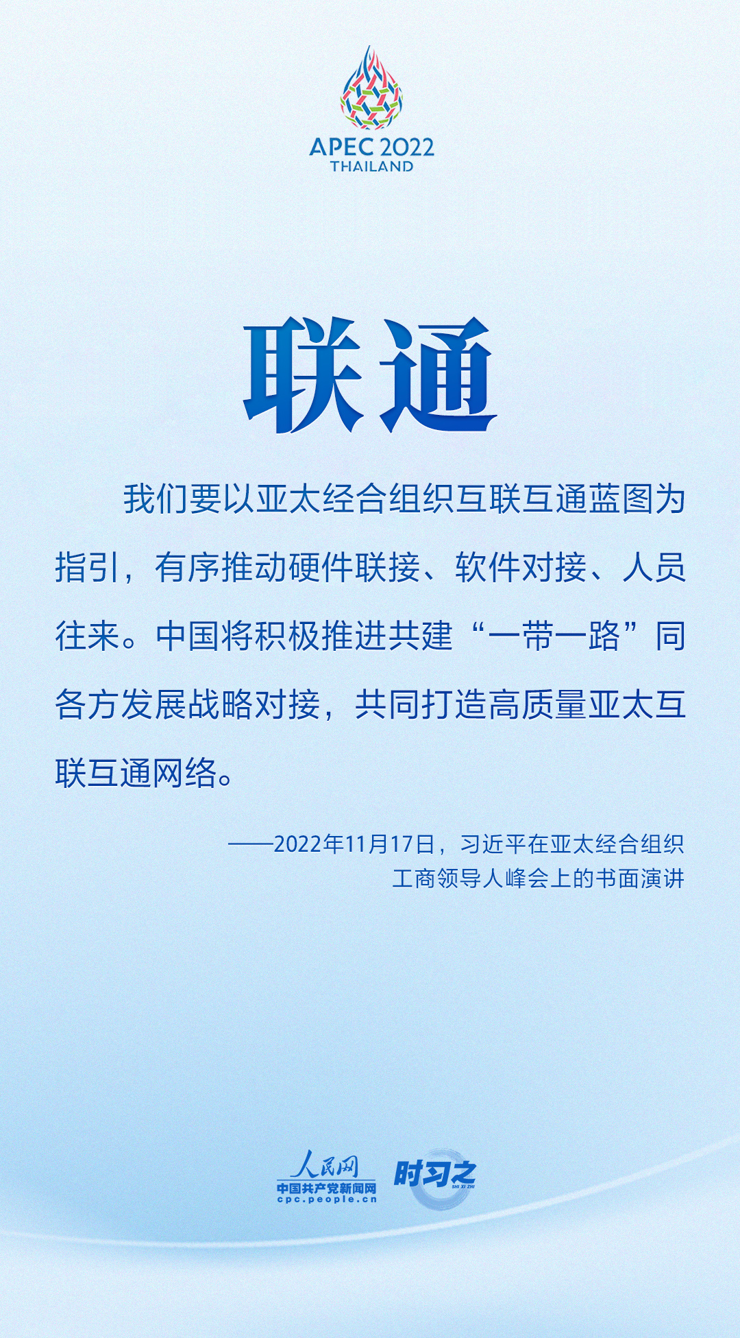 從8個關(guān)鍵詞領(lǐng)悟習(xí)近平在APEC系列會議上提出的“中國主張”