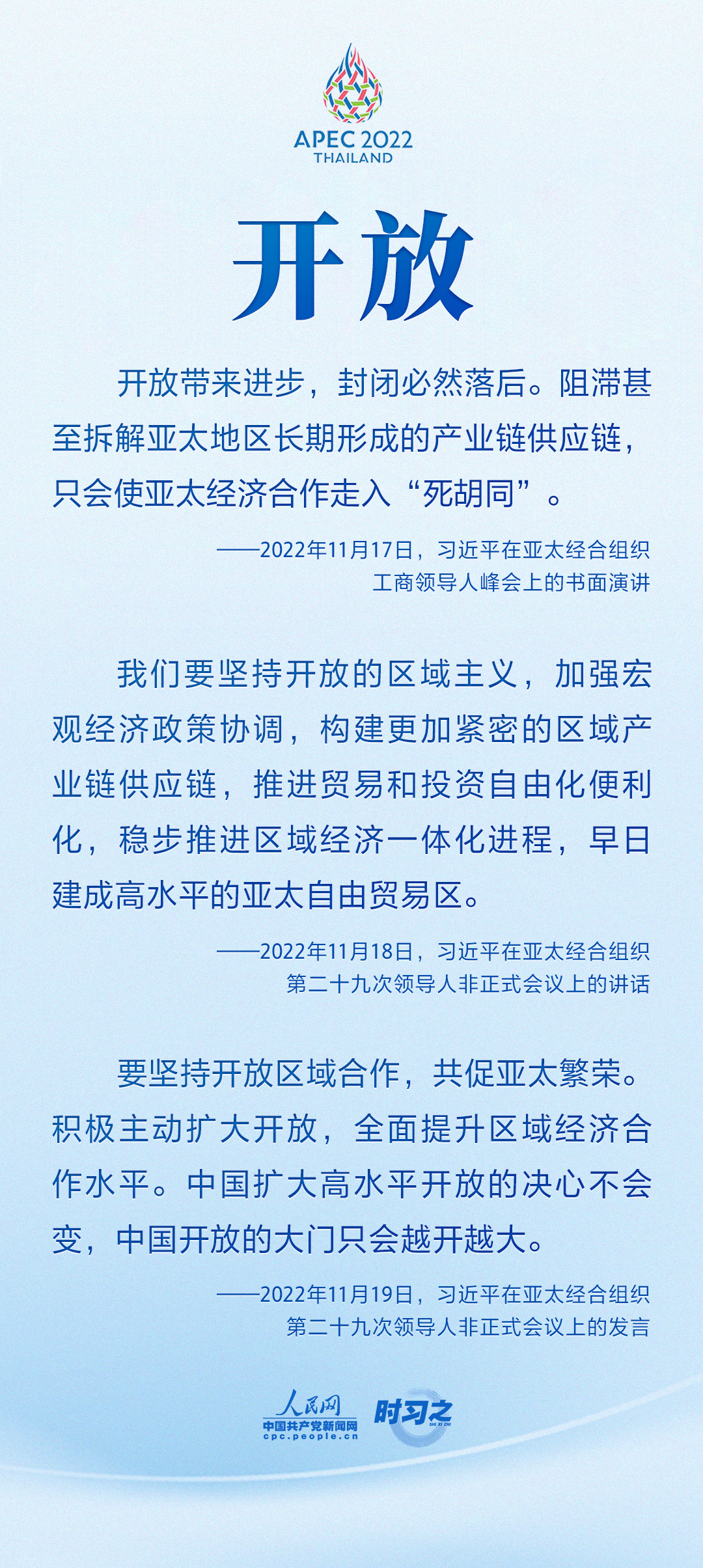 從8個關(guān)鍵詞領(lǐng)悟習(xí)近平在APEC系列會議上提出的“中國主張”