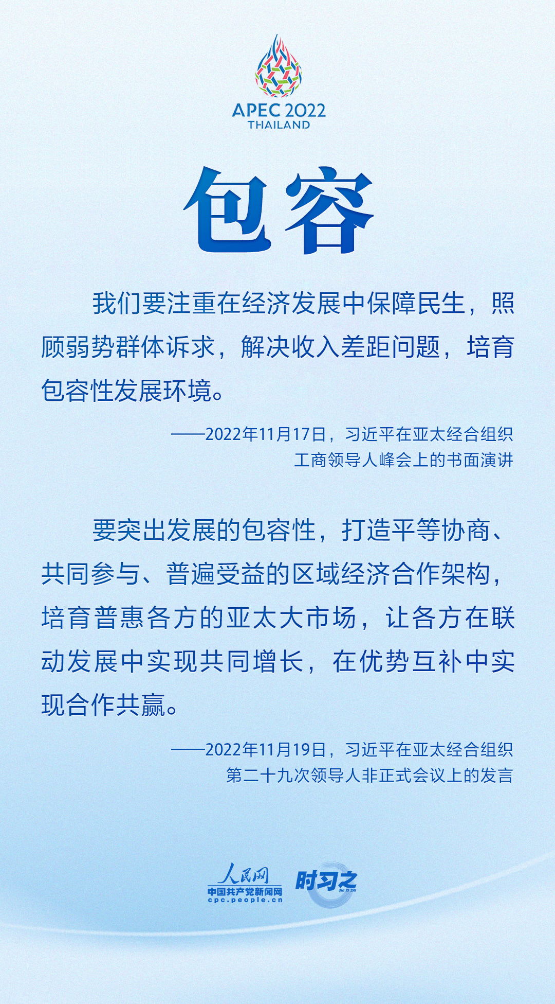 從8個關(guān)鍵詞領(lǐng)悟習(xí)近平在APEC系列會議上提出的“中國主張”