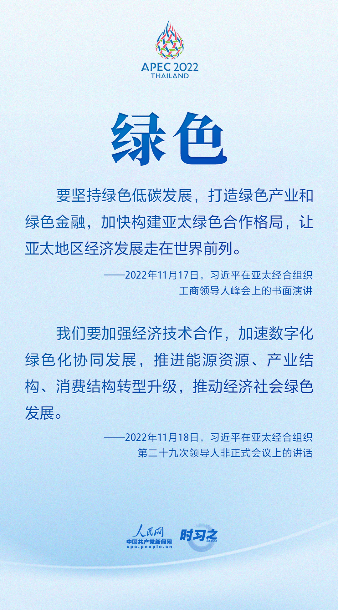 從8個關(guān)鍵詞領(lǐng)悟習(xí)近平在APEC系列會議上提出的“中國主張”