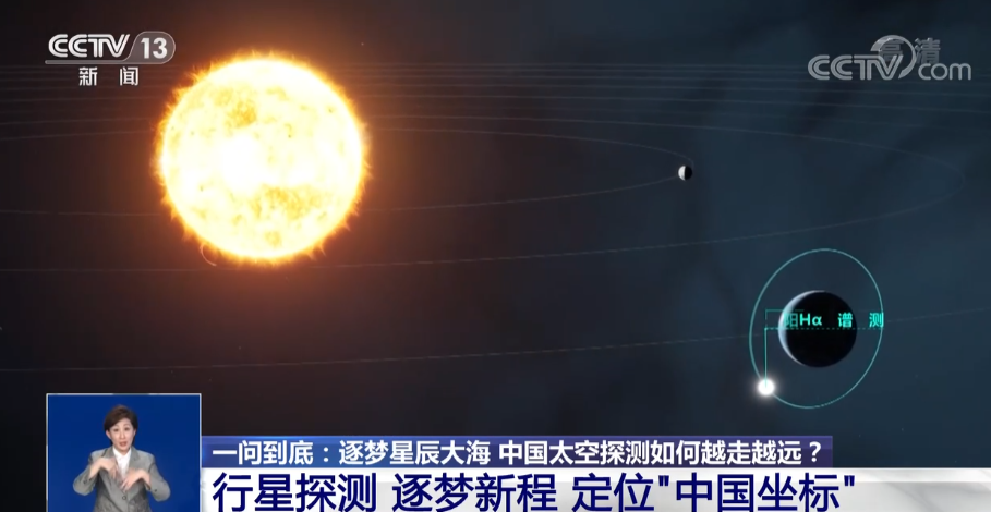 航天新征程 | 逐夢星辰大海 中國太空探測如何越走越遠(yuǎn)？