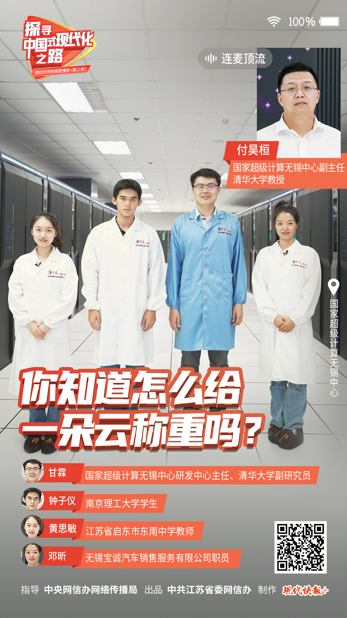 探尋中國式現(xiàn)代化之路丨你知道怎么給一朵云稱重嗎？