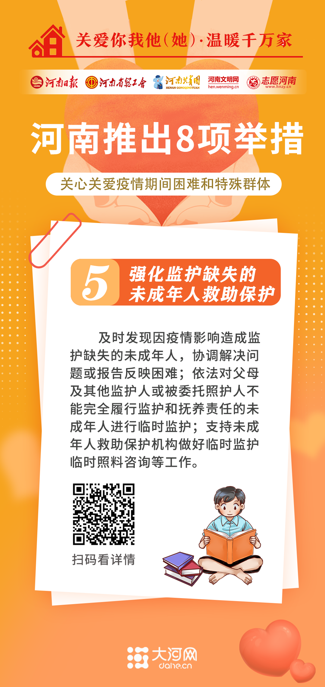 關(guān)愛你我他（她）·溫暖千萬家丨河南推出8項舉措 關(guān)心關(guān)愛疫情期間困難和特殊群體