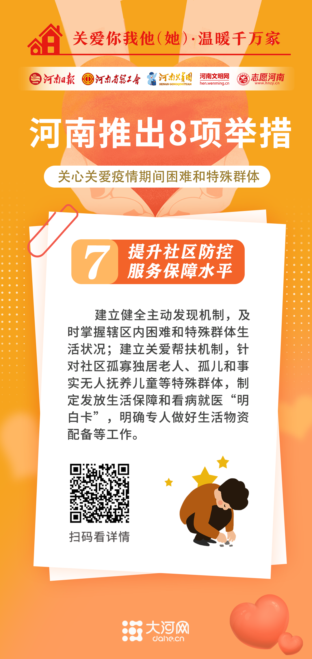 關(guān)愛你我他（她）·溫暖千萬家丨河南推出8項舉措 關(guān)心關(guān)愛疫情期間困難和特殊群體