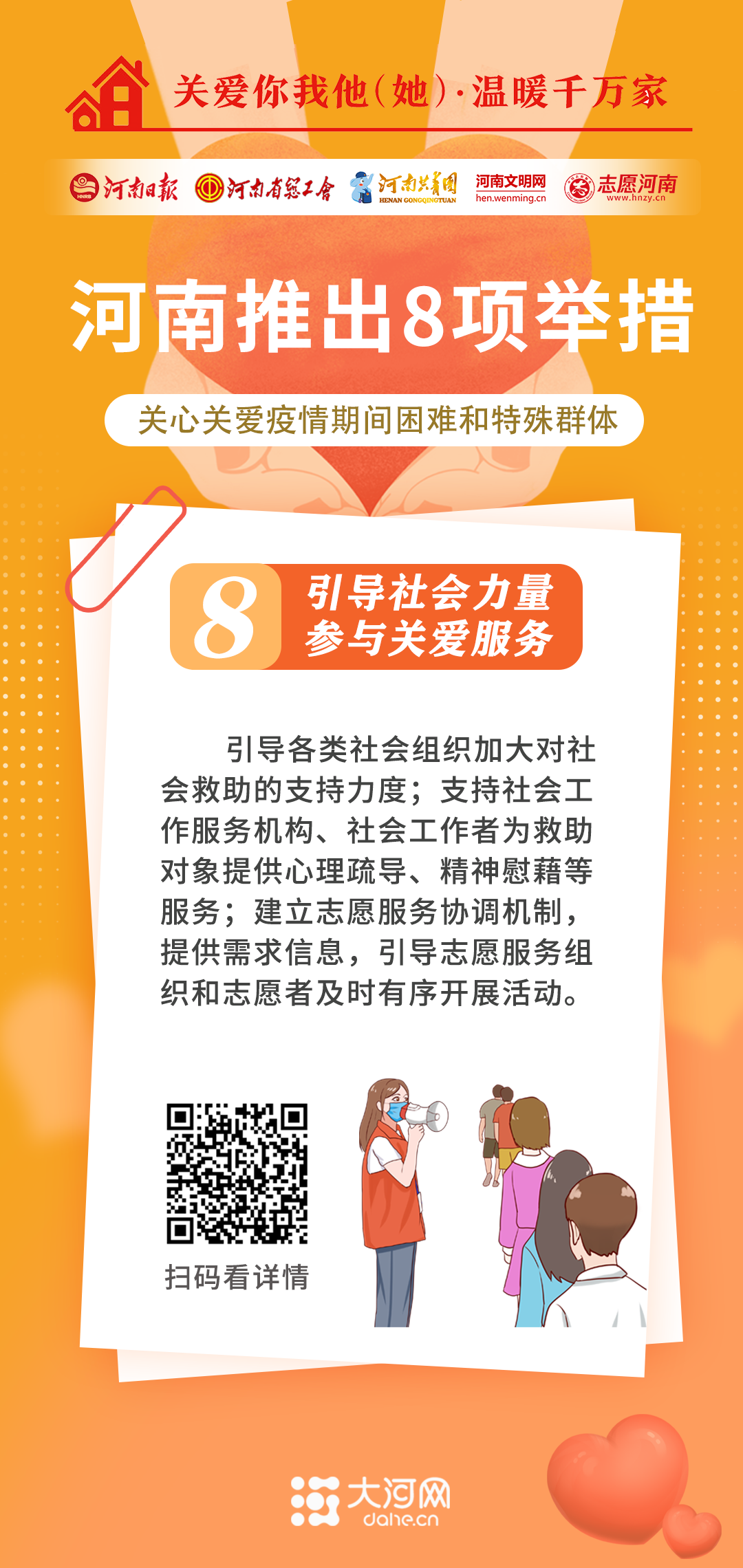關(guān)愛你我他（她）·溫暖千萬家丨河南推出8項舉措 關(guān)心關(guān)愛疫情期間困難和特殊群體