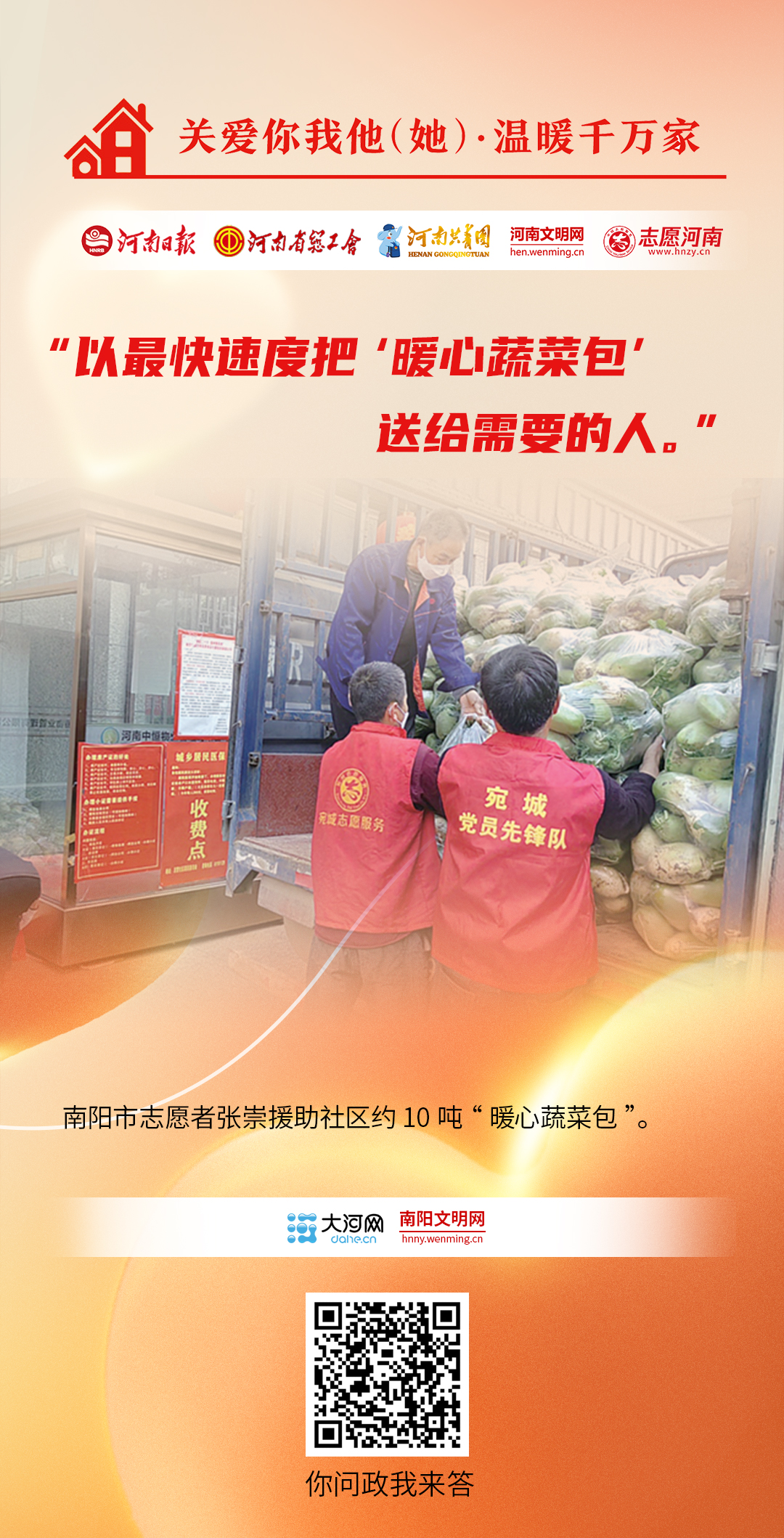 關(guān)愛(ài)你我他（她）·溫暖千萬(wàn)家丨海報(bào)：同心助農(nóng)、關(guān)愛(ài)兒童……他們盡己所能