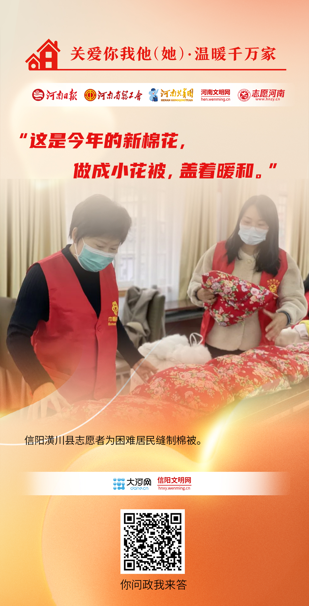 關(guān)愛(ài)你我他（她）·溫暖千萬(wàn)家丨海報(bào)：同心助農(nóng)、關(guān)愛(ài)兒童……他們盡己所能