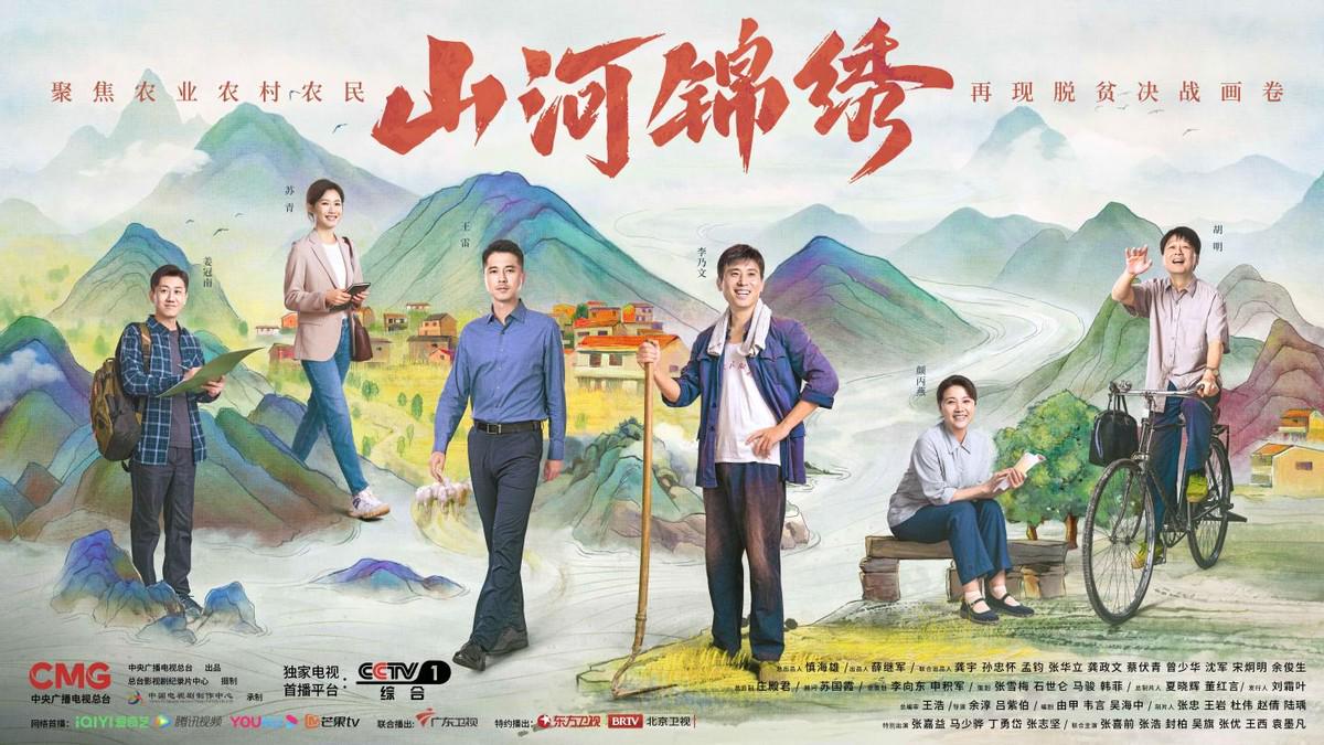 專訪《山河錦繡》編劇由甲：用真摯真誠和真實打動觀眾