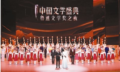 第八屆魯迅文學獎在京頒獎 這個輝煌夜晚，屬于中國文學