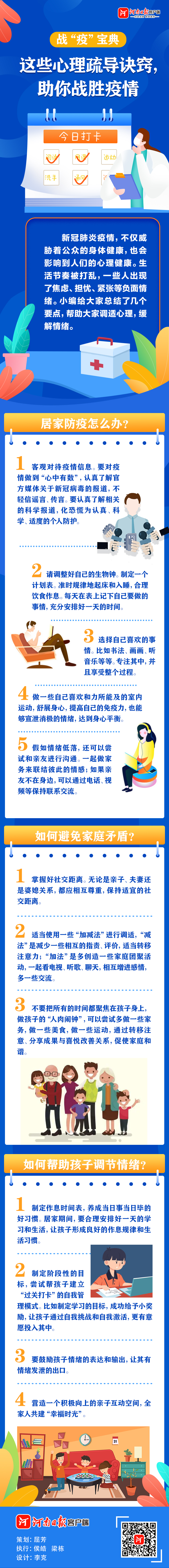 戰(zhàn)“疫”寶典 | 這些心理疏導(dǎo)訣竅，助你戰(zhàn)勝疫情