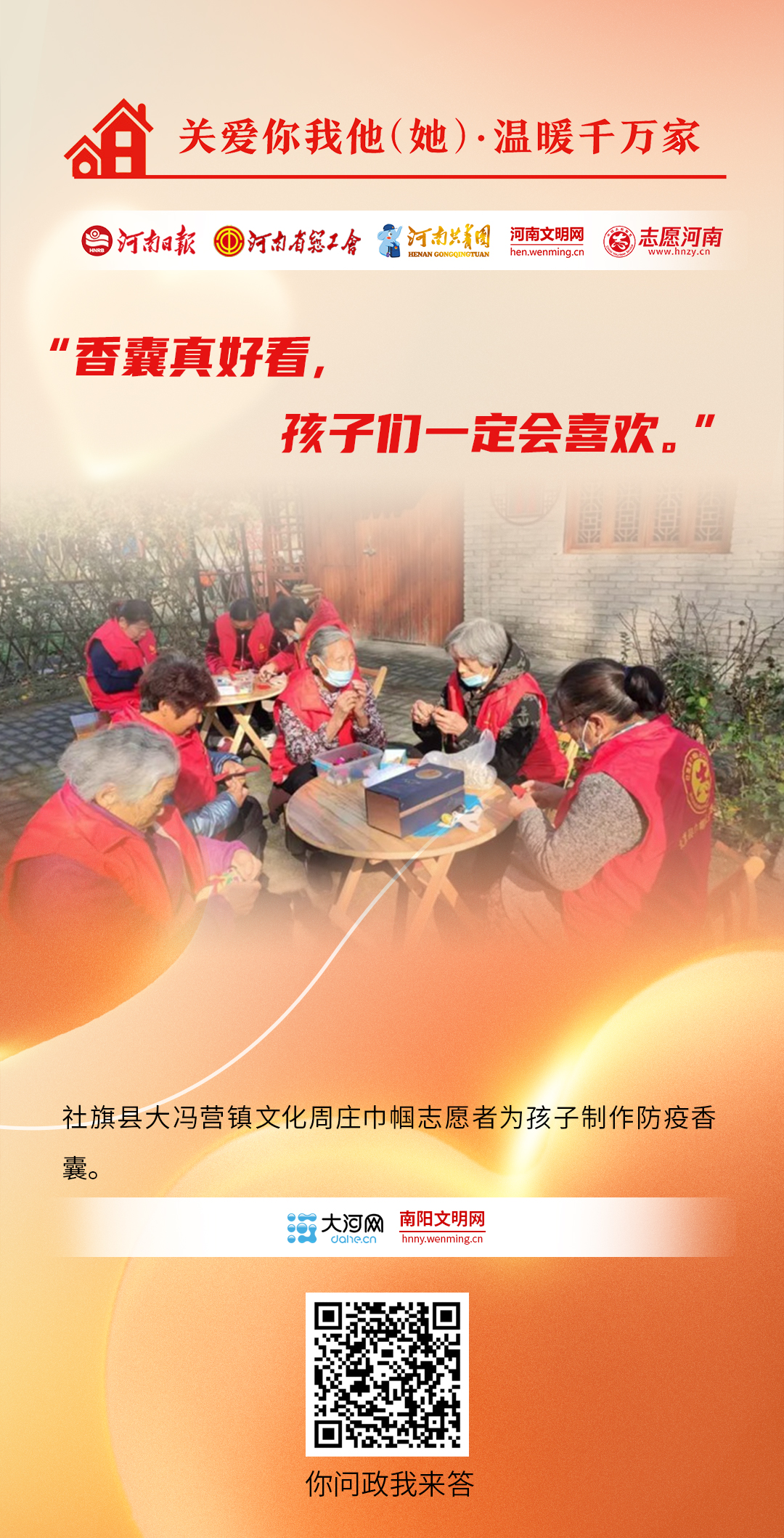 關(guān)愛(ài)你我他（她）·溫暖千萬(wàn)家丨海報(bào)：同心助農(nóng)、關(guān)愛(ài)兒童……他們盡己所能
