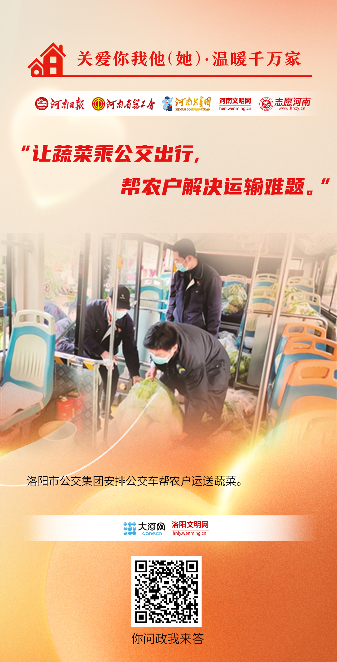 關(guān)愛(ài)你我他（她）·溫暖千萬(wàn)家丨海報(bào)：同心助農(nóng)、關(guān)愛(ài)兒童……他們盡己所能