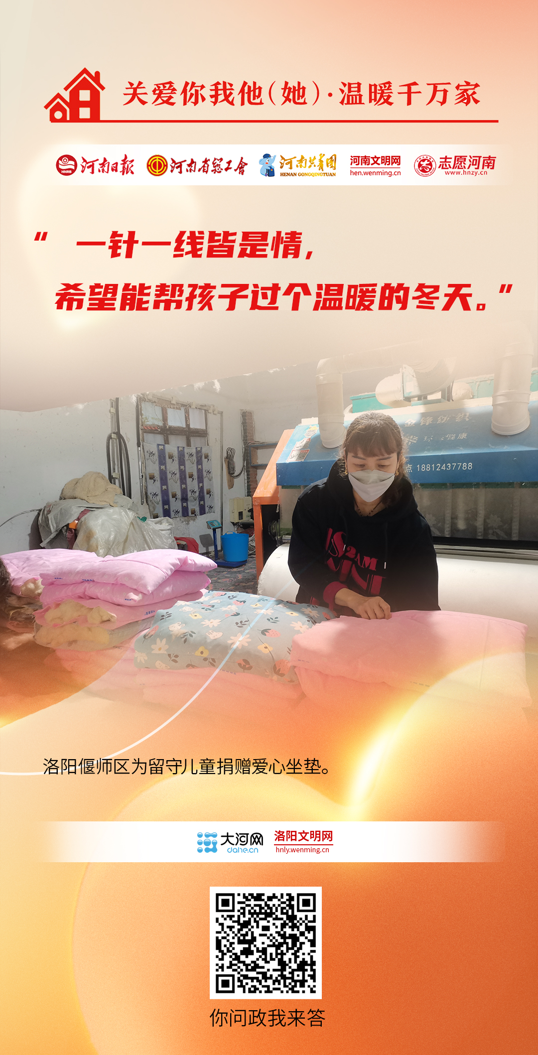 關(guān)愛(ài)你我他（她）·溫暖千萬(wàn)家丨海報(bào)：同心助農(nóng)、關(guān)愛(ài)兒童……他們盡己所能
