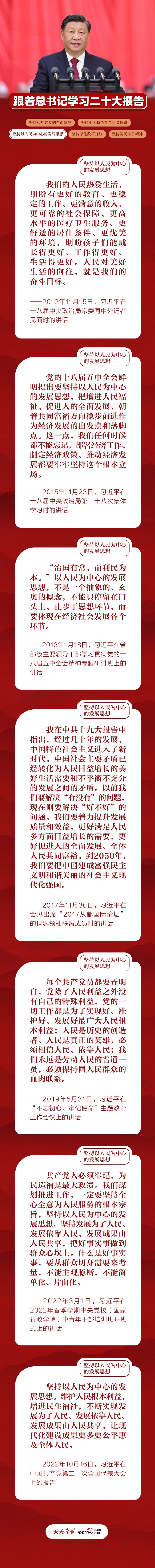 跟著總書記學習二十大報告｜江山就是人民 人民就是江山