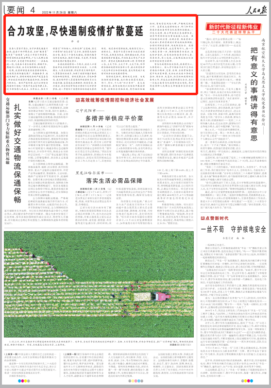 人民日報仲音十四度發(fā)文：科學(xué)精準(zhǔn)，提高防疫工作的有效性