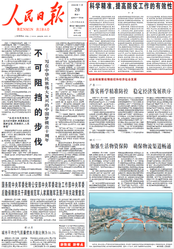 人民日報仲音十四度發(fā)文：科學(xué)精準(zhǔn)，提高防疫工作的有效性