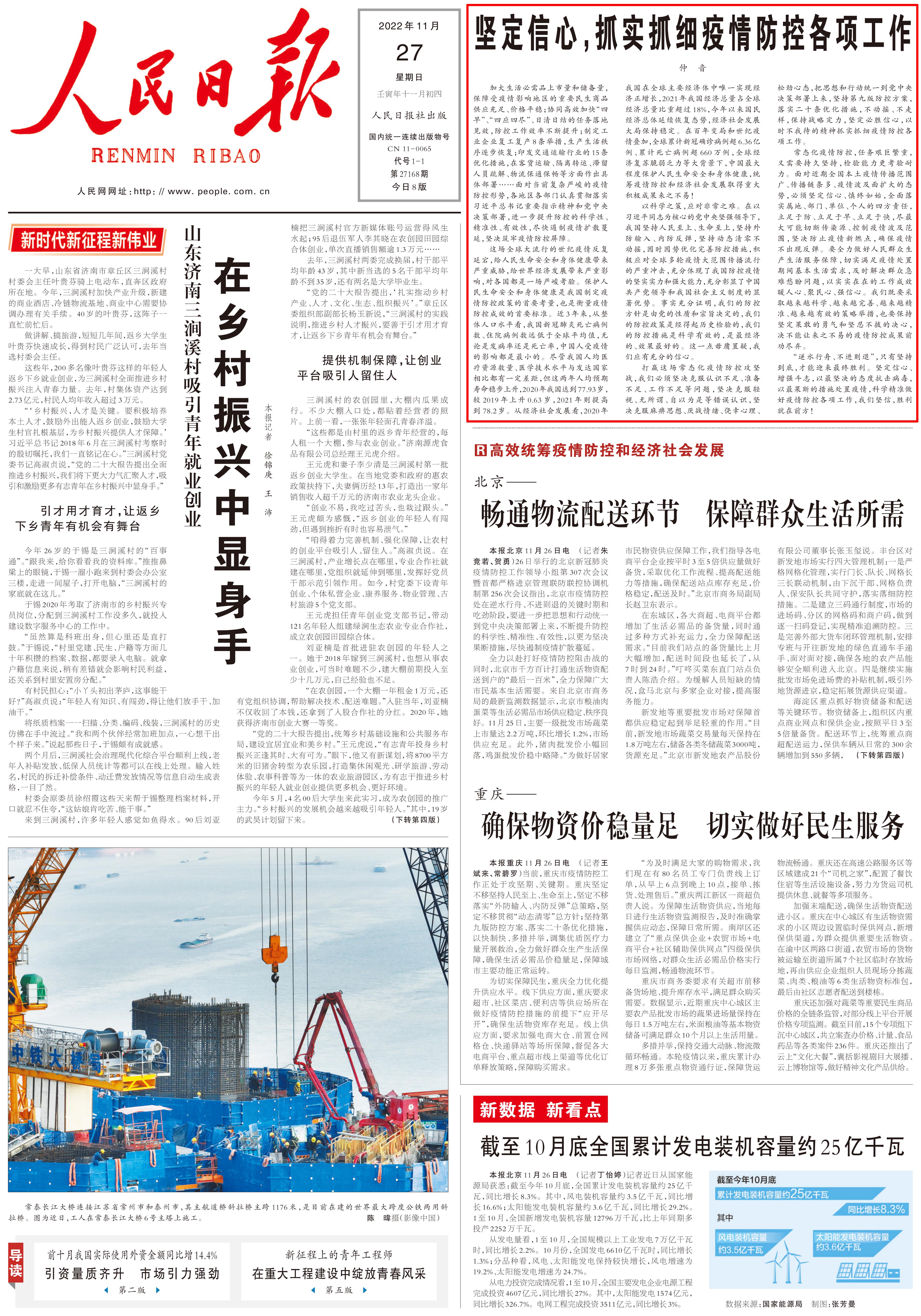 人民日報仲音十四度發(fā)文：科學(xué)精準(zhǔn)，提高防疫工作的有效性