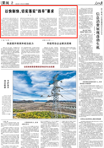 人民日報仲音十四度發(fā)文：科學(xué)精準(zhǔn)，提高防疫工作的有效性