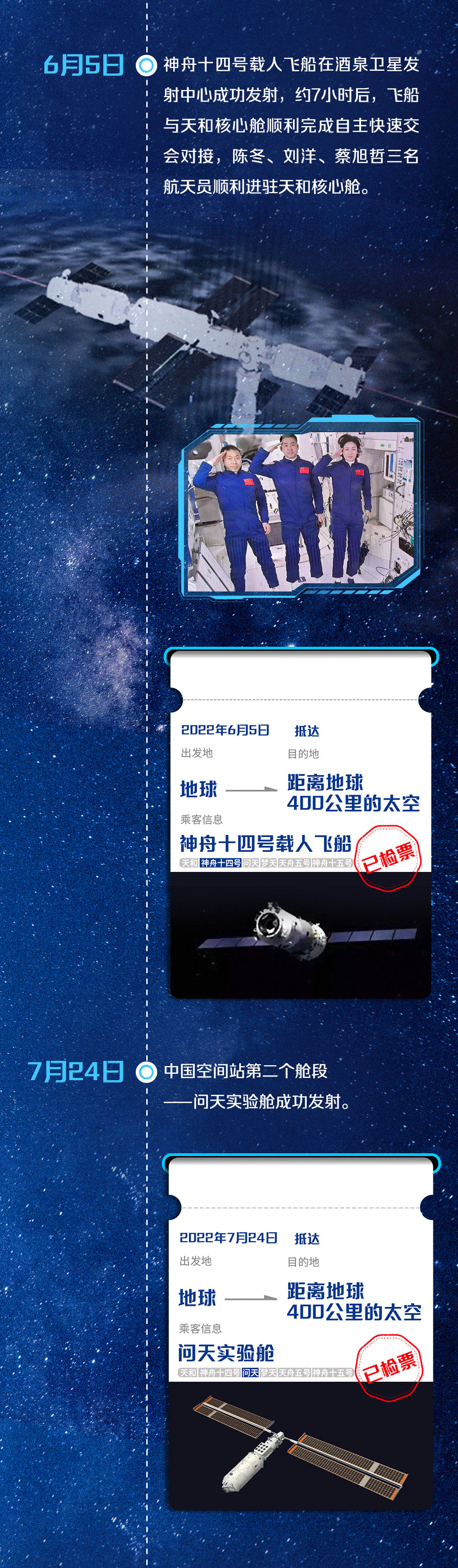 航天新征程 | 太空里的浪漫相約|中國夢，十四億人的幸福夢