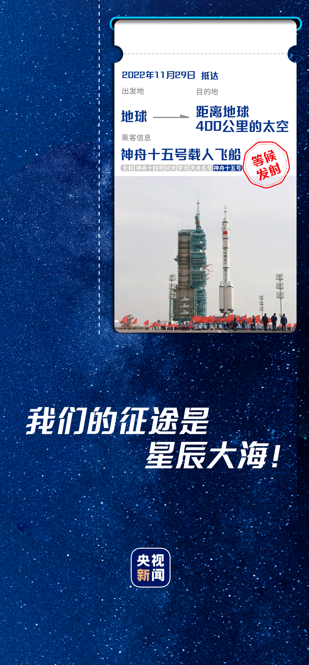 航天新征程 | 太空里的浪漫相約|中國夢，十四億人的幸福夢