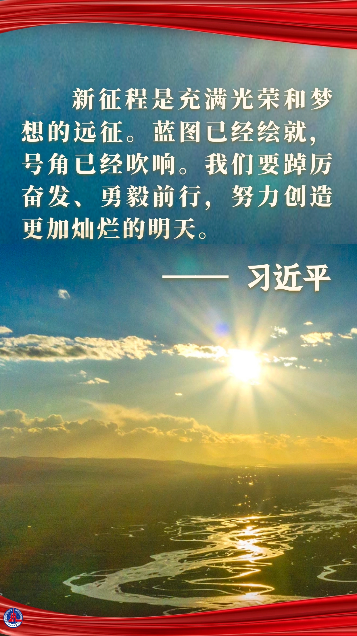  學(xué)習(xí)原聲 | 夢(mèng)想，照亮征途