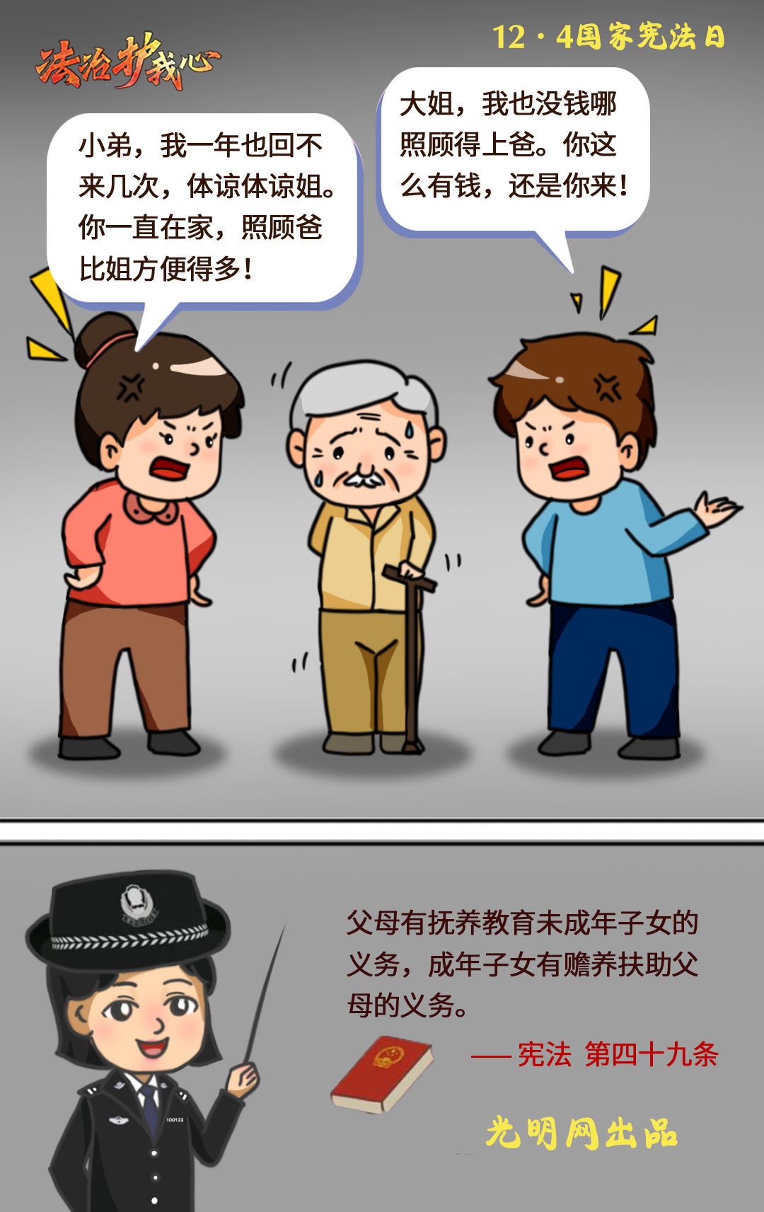 【法治護(hù)我心·國家憲法日】與你我息息相關(guān)!跟著漫畫學(xué)憲法