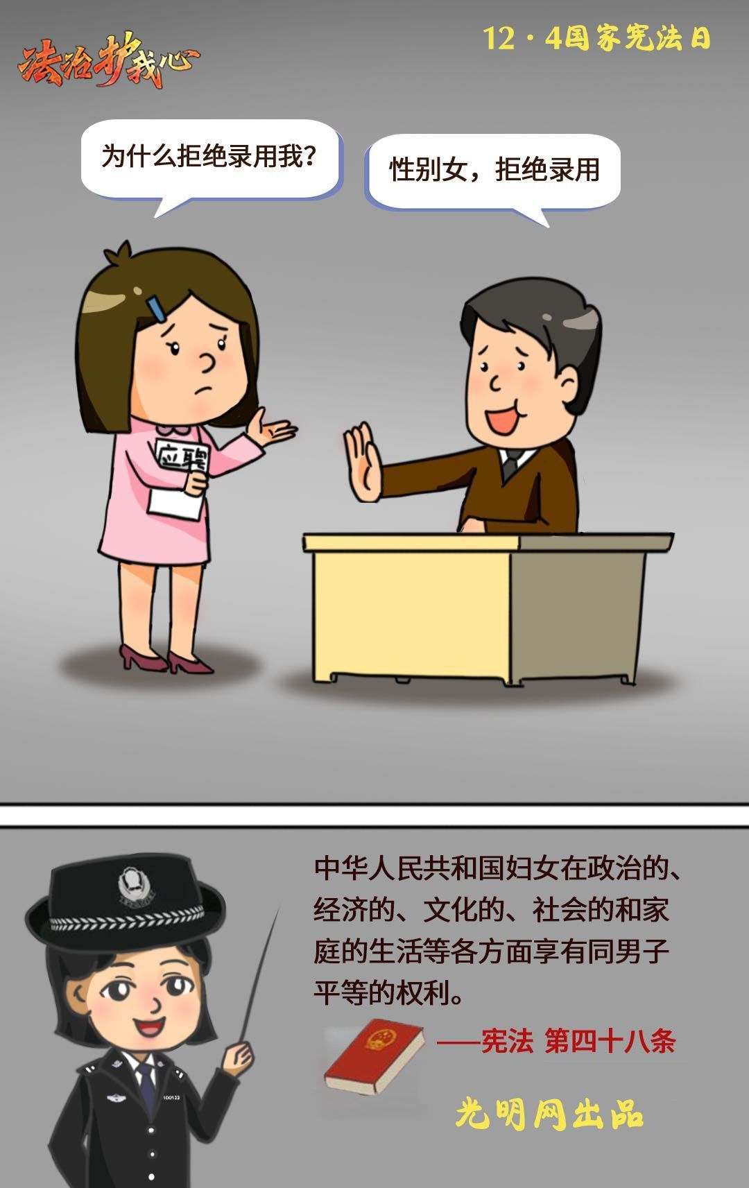 【法治護(hù)我心·國家憲法日】與你我息息相關(guān)!跟著漫畫學(xué)憲法