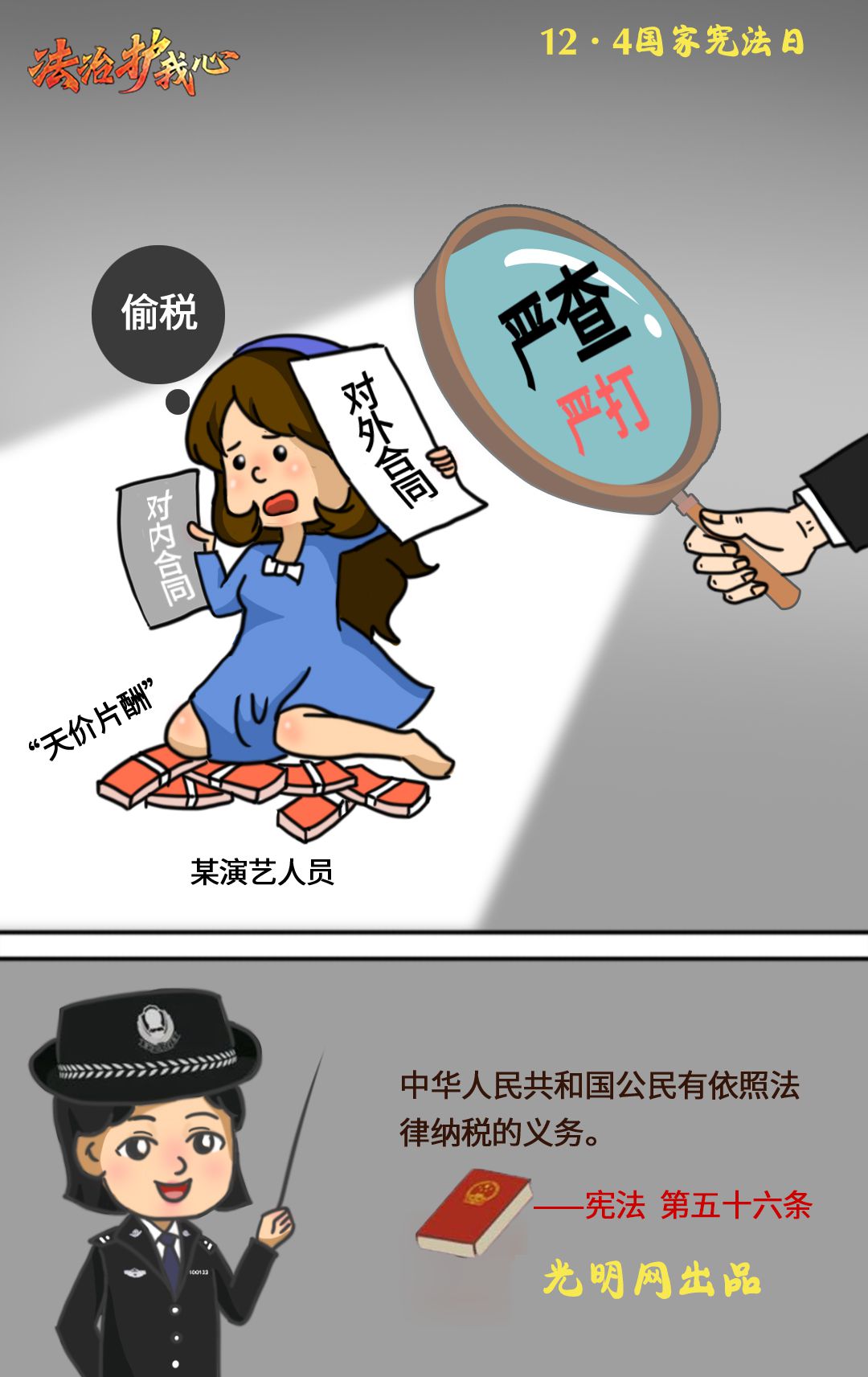 【法治護(hù)我心·國家憲法日】與你我息息相關(guān)!跟著漫畫學(xué)憲法