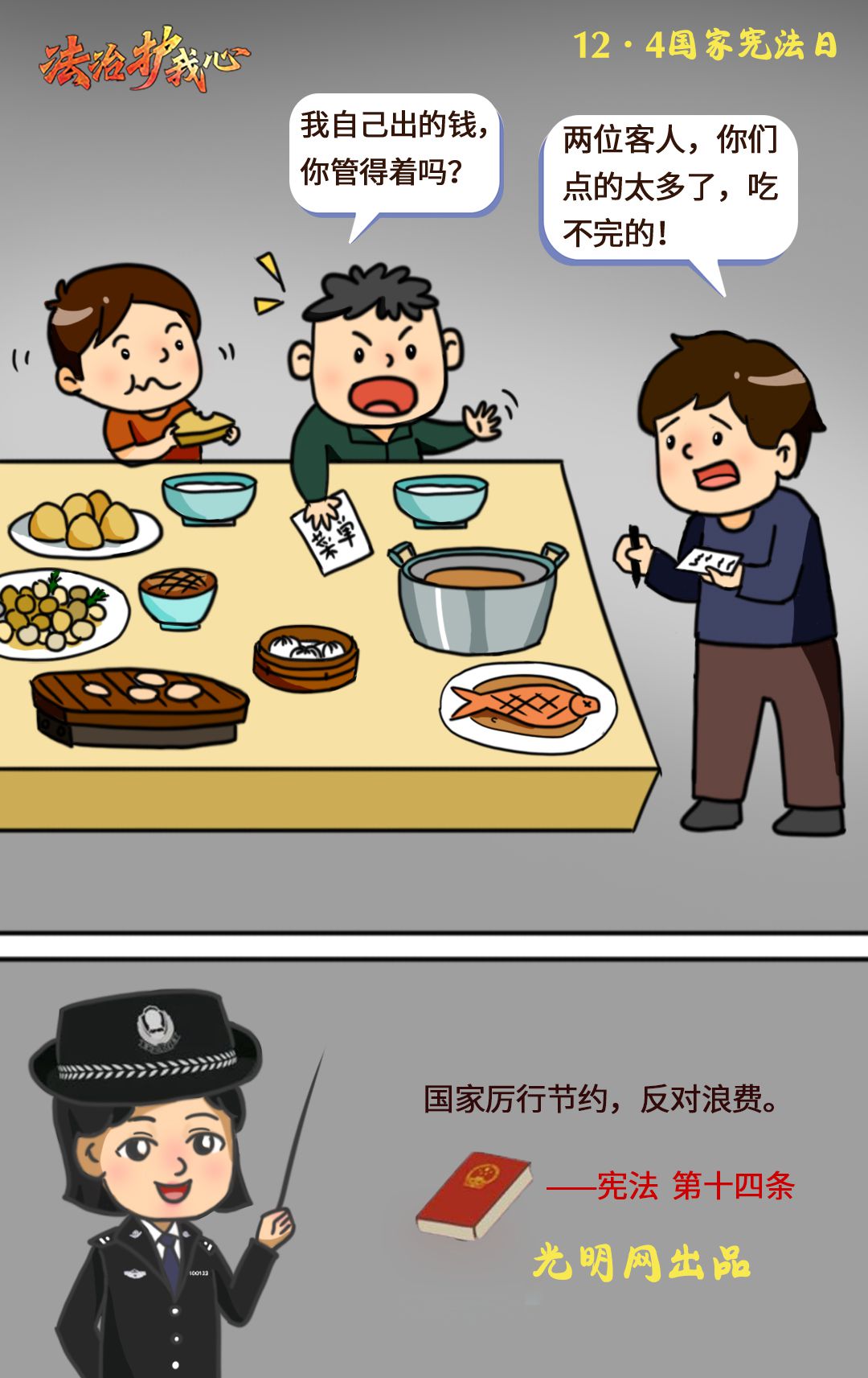 【法治護(hù)我心·國家憲法日】與你我息息相關(guān)!跟著漫畫學(xué)憲法