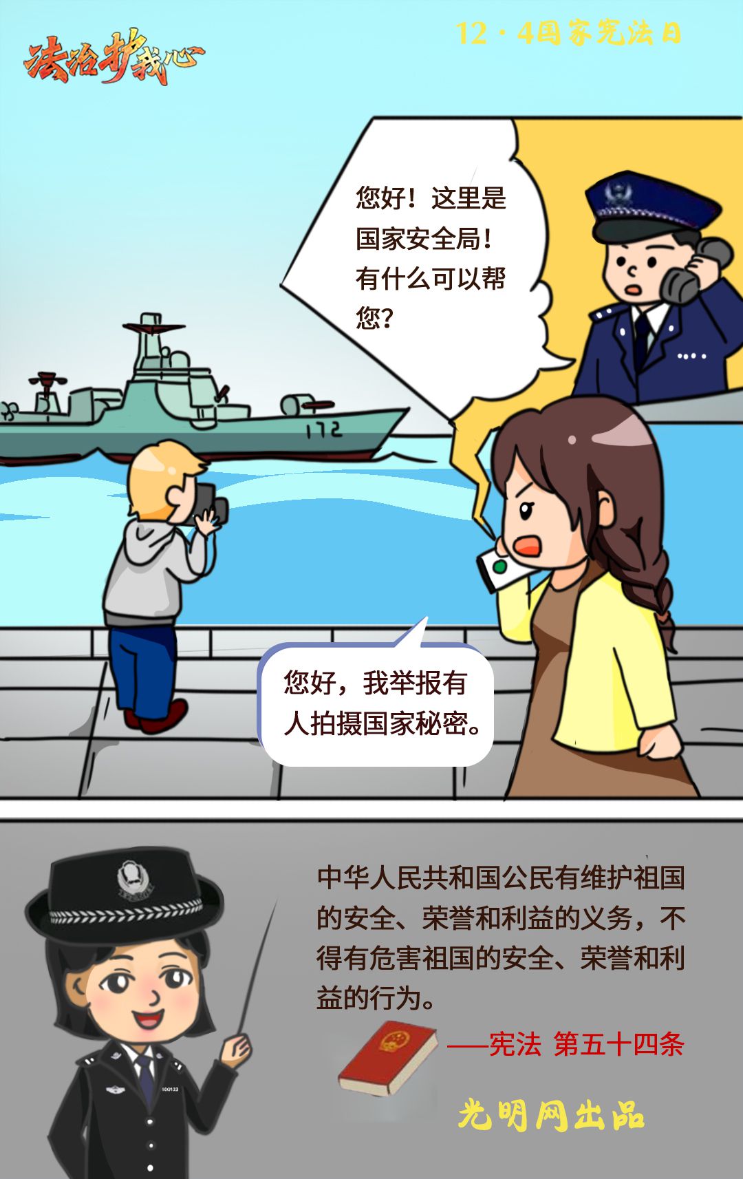 【法治護(hù)我心·國家憲法日】與你我息息相關(guān)!跟著漫畫學(xué)憲法