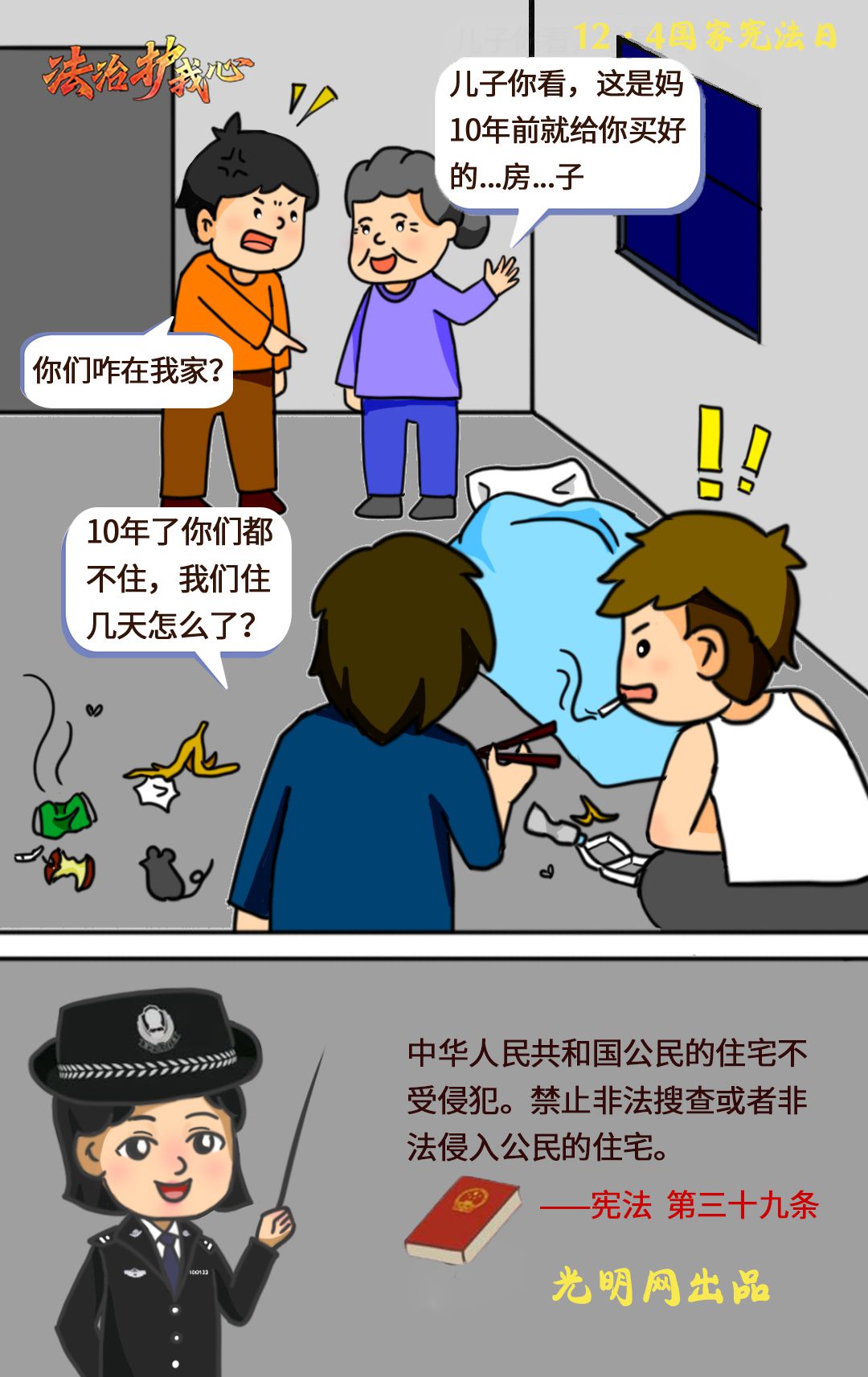 【法治護(hù)我心·國家憲法日】與你我息息相關(guān)!跟著漫畫學(xué)憲法