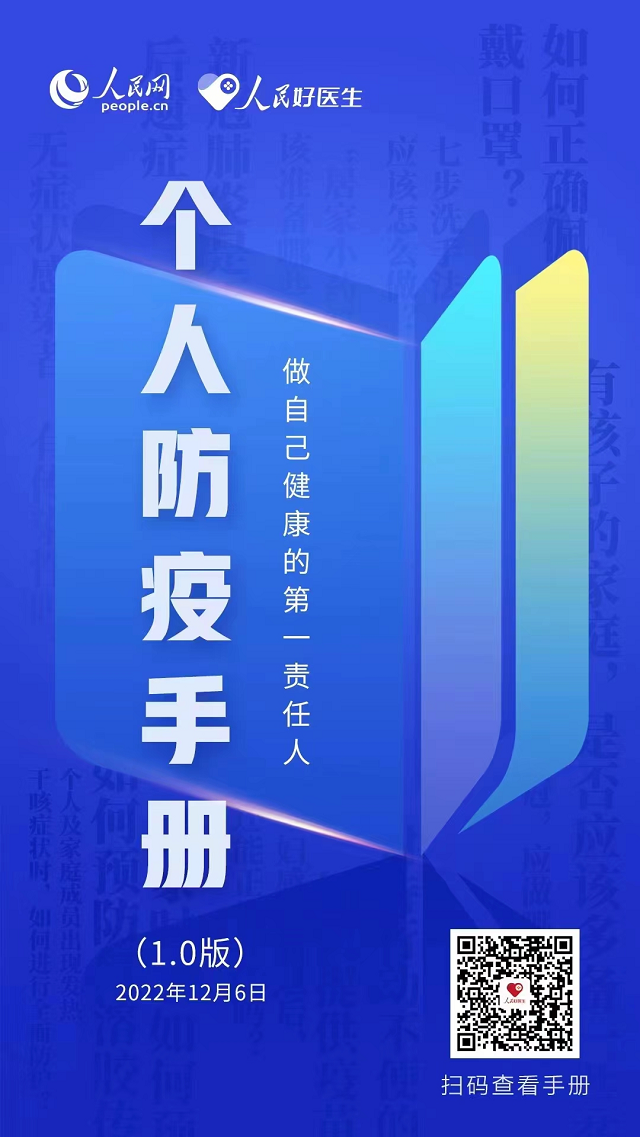 個(gè)人防疫手冊(cè)來了，請(qǐng)收好！