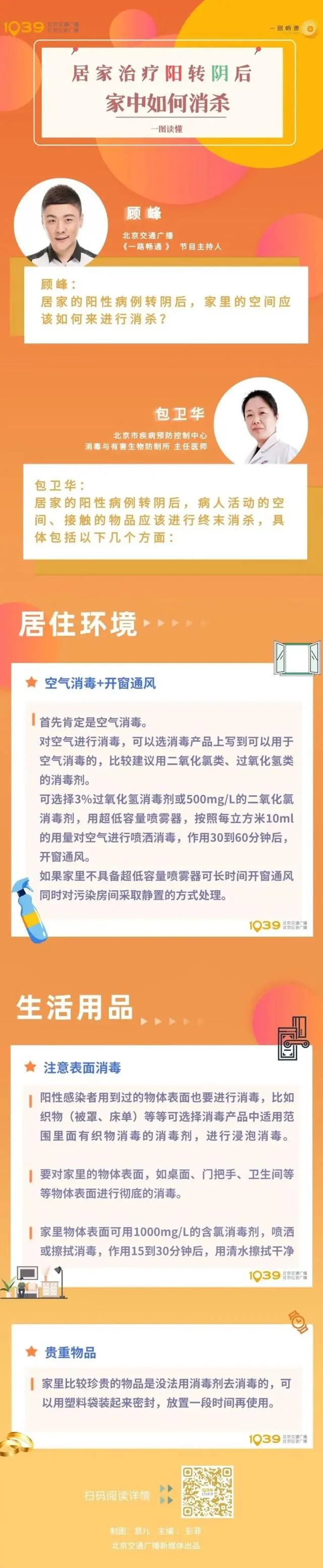 居家轉(zhuǎn)陰后，家里是否需要消毒？有哪些注意？疾控專家全解讀！