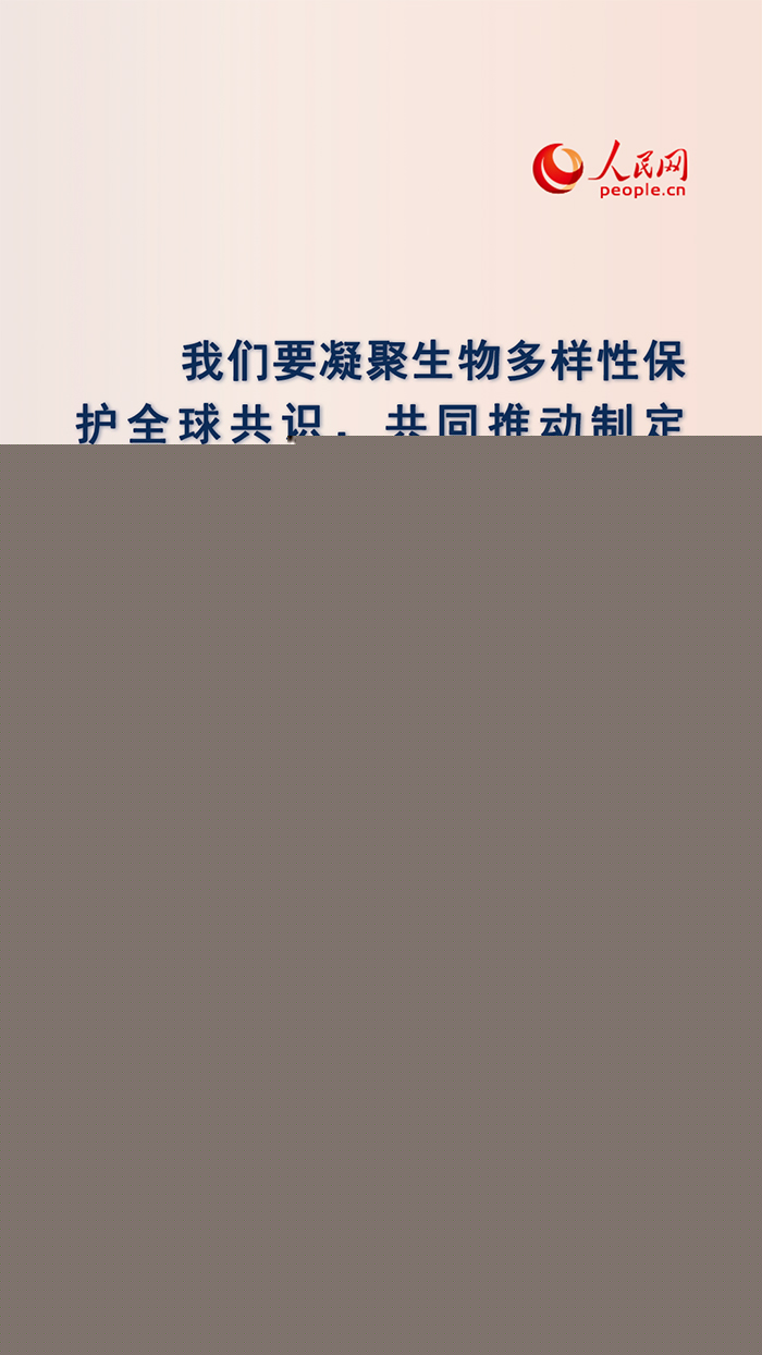 加強生物多樣性保護 習近平提出這些主張