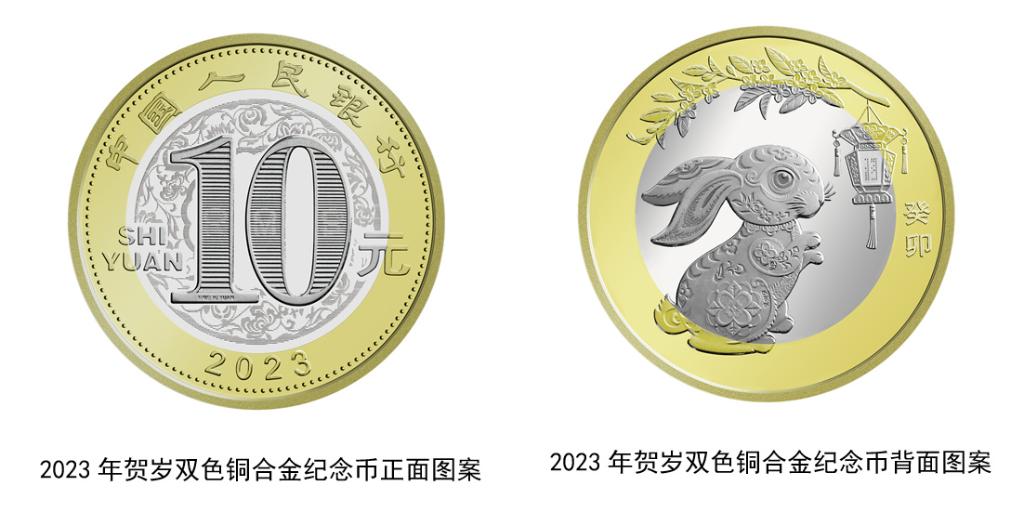 2023年賀歲紀(jì)念幣來了，先睹為快！