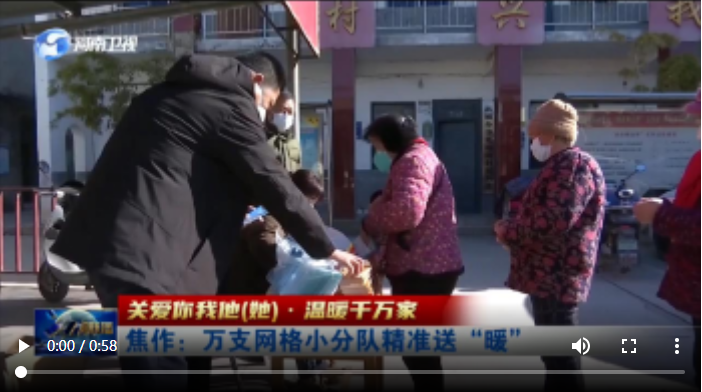  【關(guān)愛你我他（她）·溫暖千萬家】焦作：萬支網(wǎng)格小分隊(duì)精準(zhǔn)送“暖”