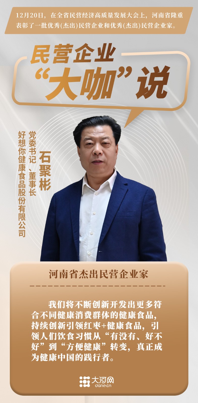 ?民營企業(yè)“大咖”說