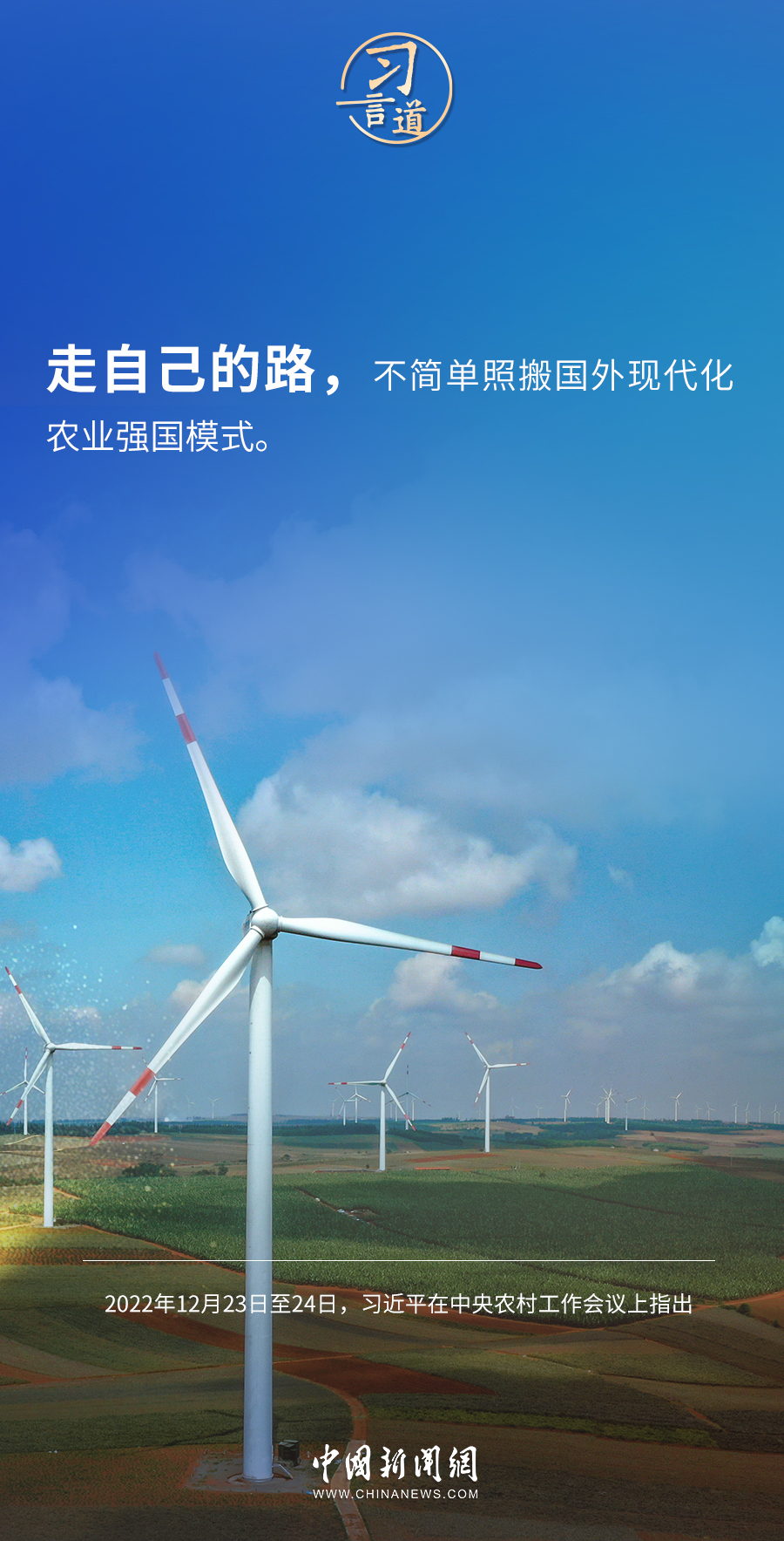 習(xí)言道｜強(qiáng)國(guó)必先強(qiáng)農(nóng)，農(nóng)強(qiáng)方能?chē)?guó)強(qiáng)