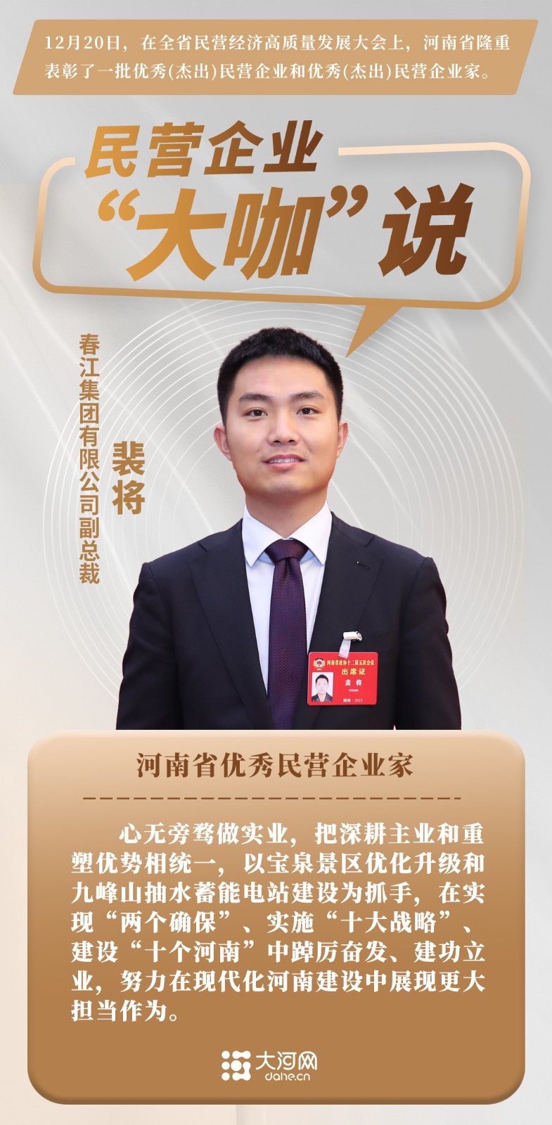 ?民營企業(yè)“大咖”說