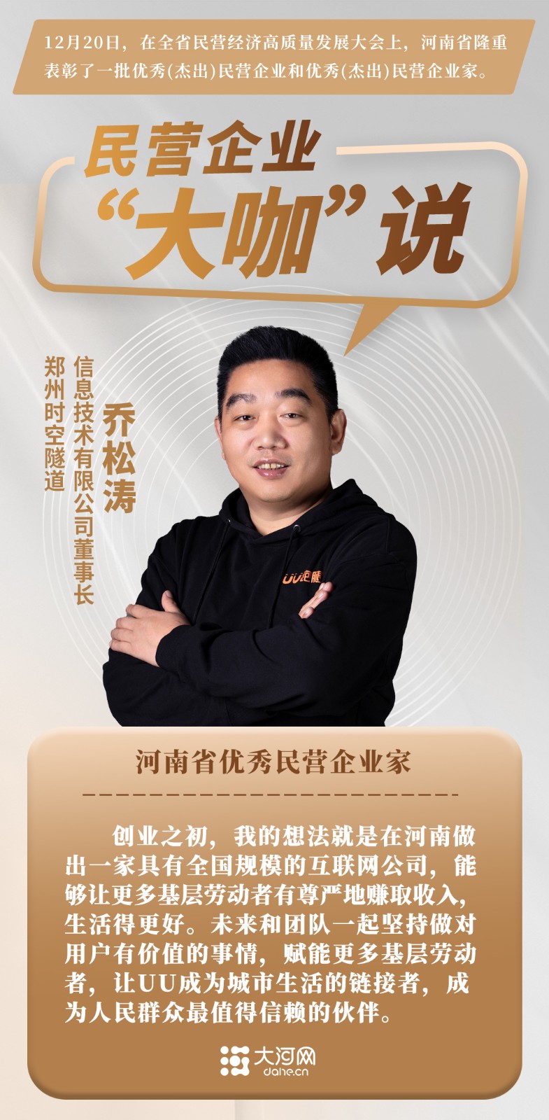 ?民營企業(yè)“大咖”說