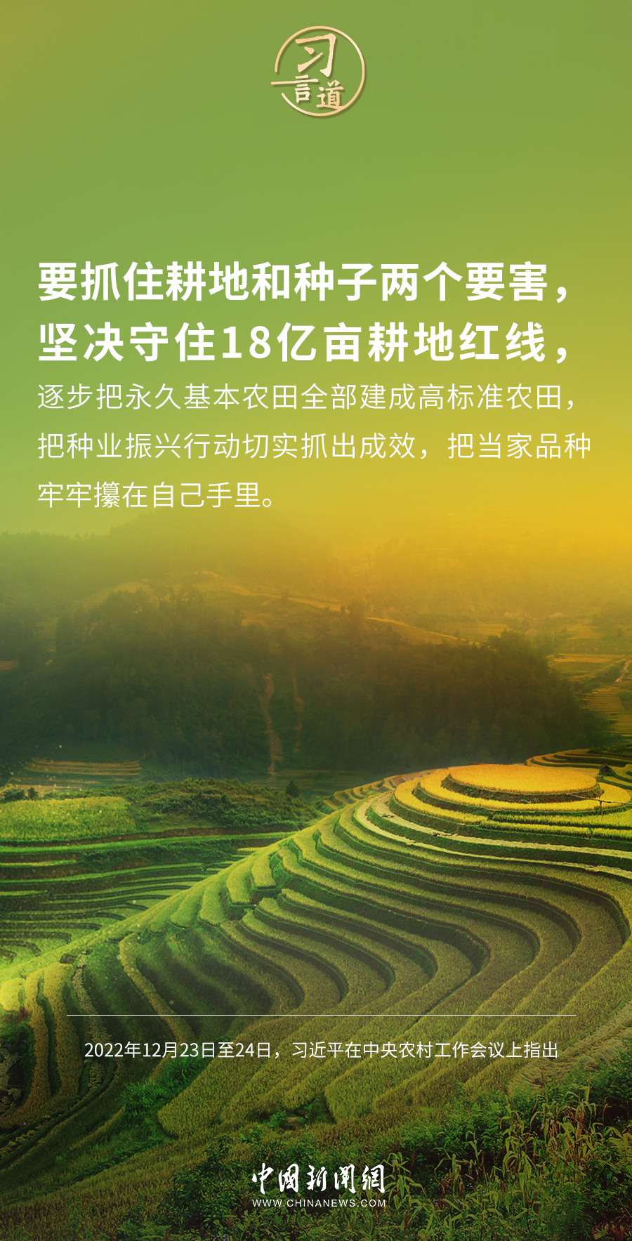 習(xí)言道｜強(qiáng)國(guó)必先強(qiáng)農(nóng)，農(nóng)強(qiáng)方能?chē)?guó)強(qiáng)